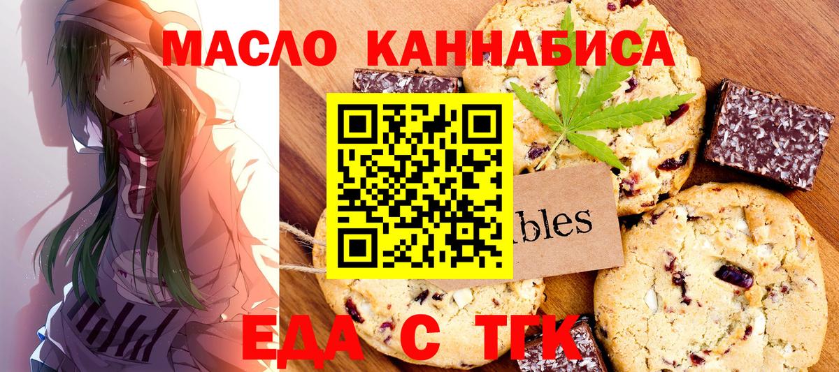 Еда ТГК марихуана Астрахань