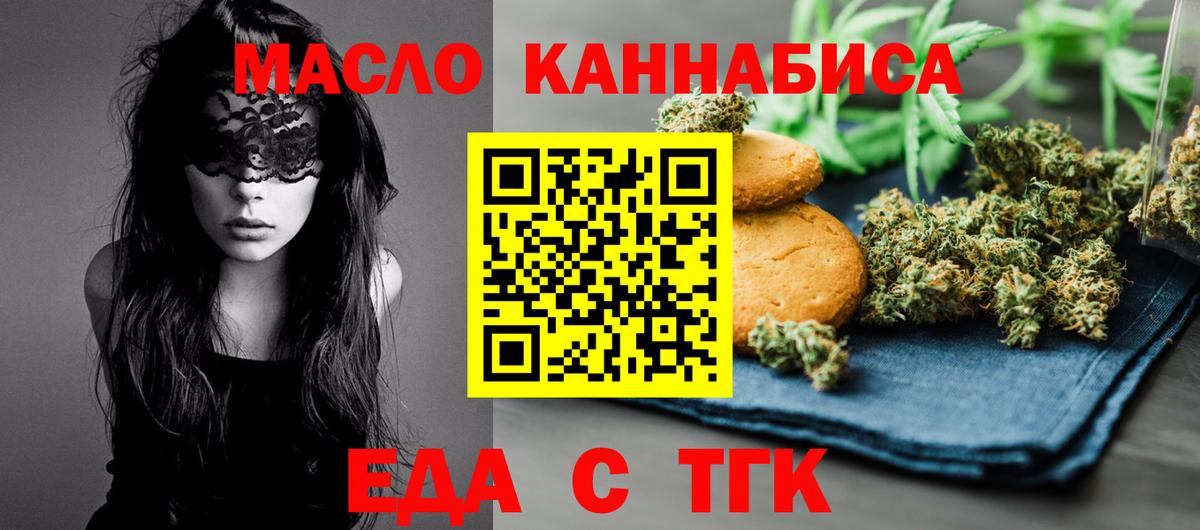Астрахань  Еда ТГК марихуана  Вход с VPN 