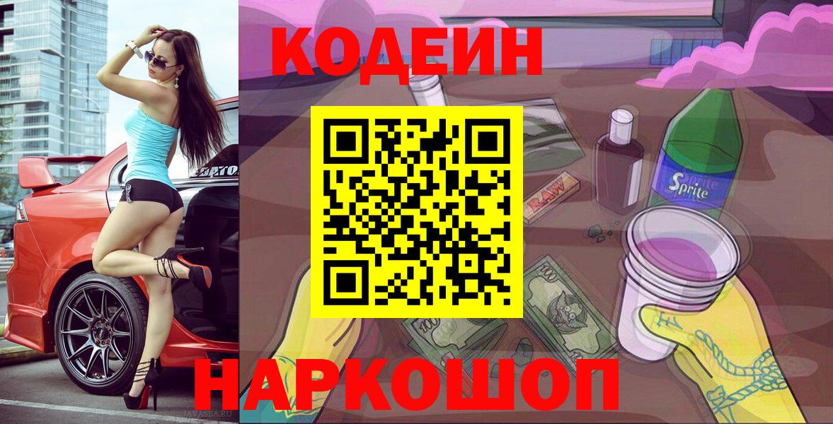 Кодеиновый сироп Lean напиток Lean (лин) Астрахань