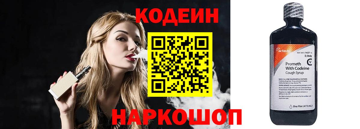 Кодеин Purple Drank  Кодеиновый сироп Lean напиток Lean (лин)  Астрахань  Вход с VPN 