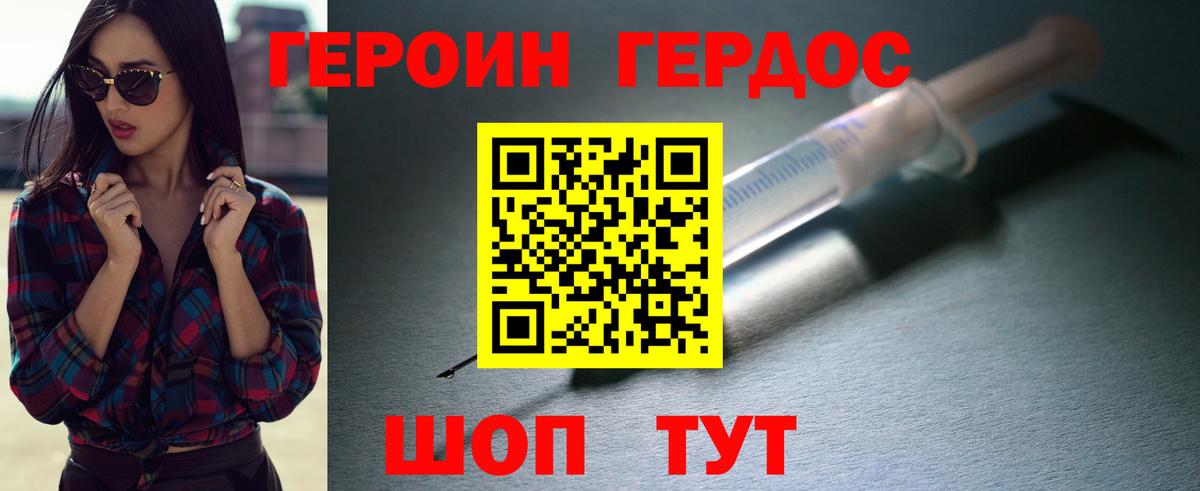 Астрахань  ГЕРОИН афганец  Героин  Вход с VPN 