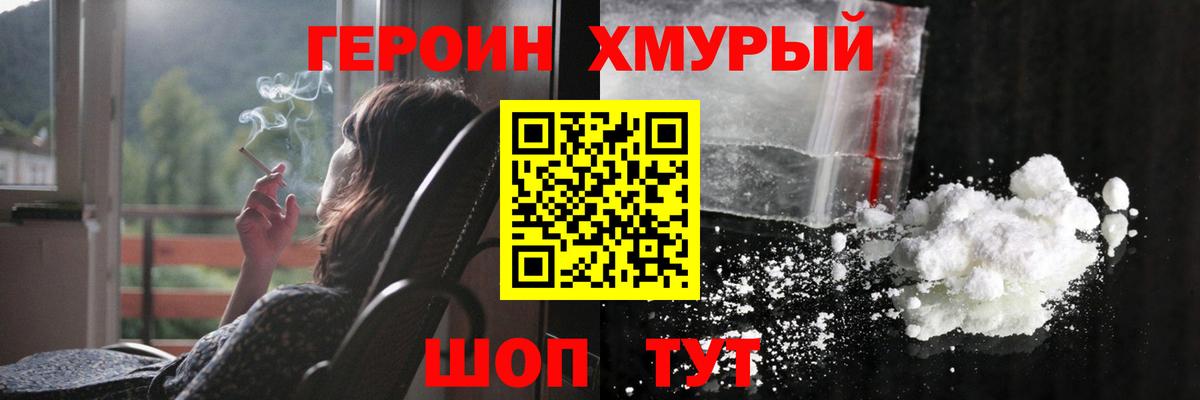 Героин герыч Астрахань