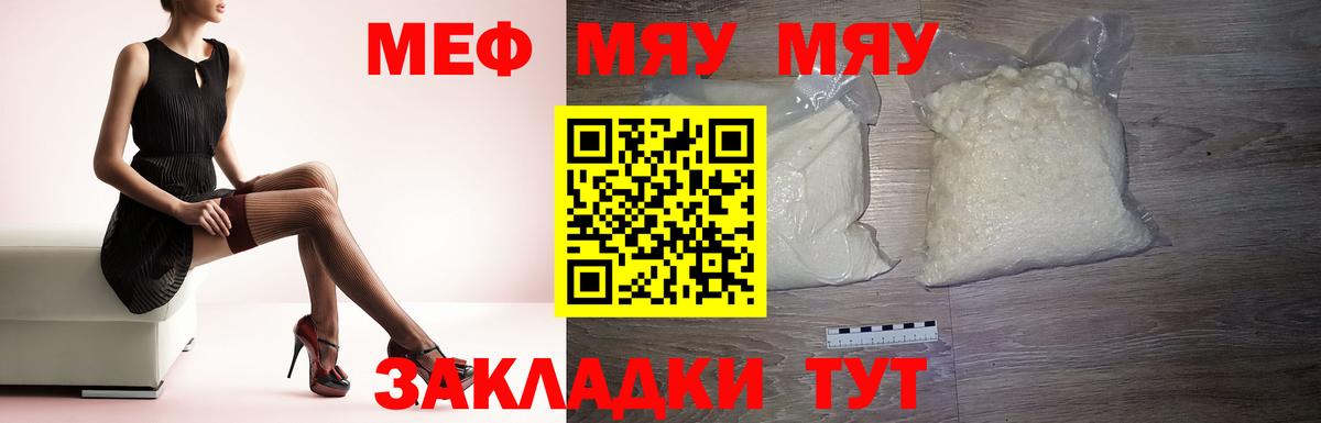 Меф мяу мяу мука Астрахань
