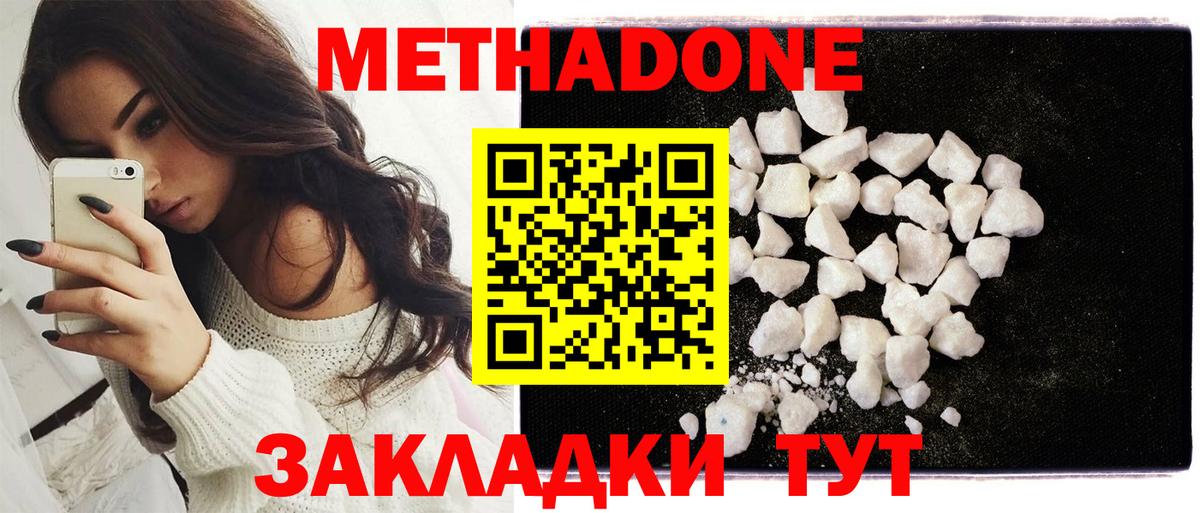Метадон белоснежный Астрахань