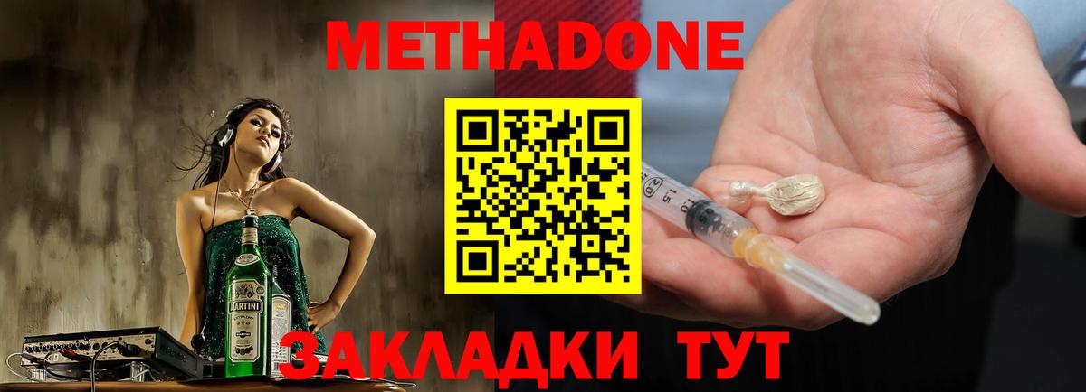 Астрахань  МЕТАДОН белоснежный  Вход с VPN  Метадон кристалл 