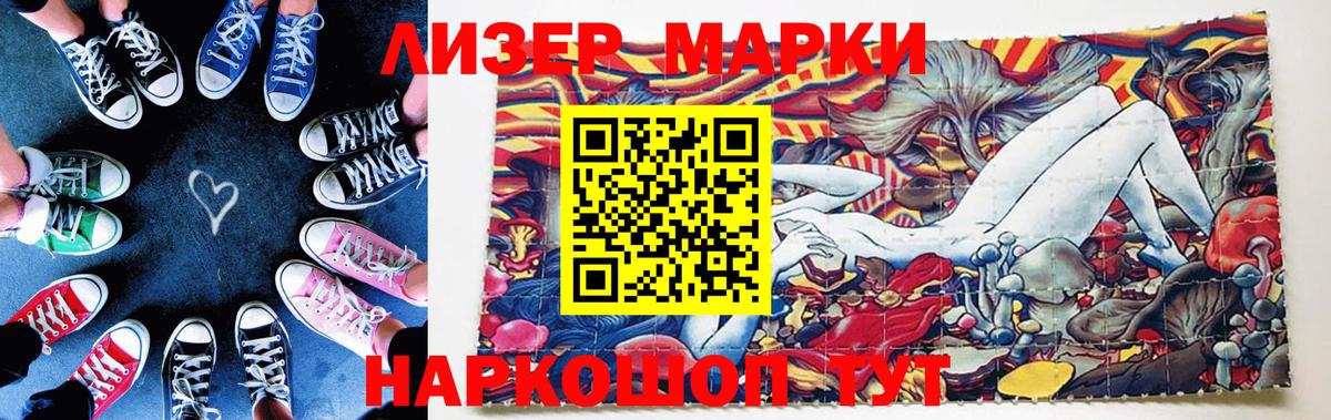 Наркотические марки 1,5мг Астрахань