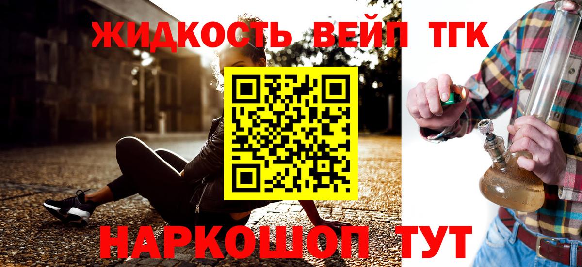 Астрахань  Дистиллят ТГК вейп с тгк  купить наркотик  Вход с VPN 